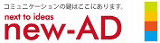 成功の鍵はここにあります new-AD