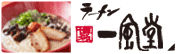 ラーメン一風堂