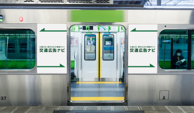 電車外（車体）広告