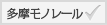 多摩モノレール