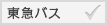 東急バス