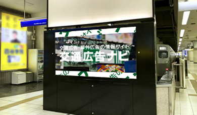 相鉄【デジタルサイネージ】