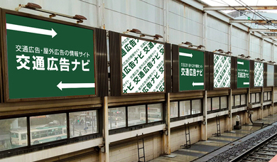 駅看板（サインボード）