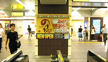 駅利用者へ確実にアイキャッチする駅広告です。