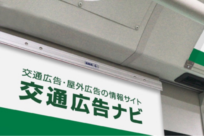 限られたスペースでダイレクトに訴求できる広告