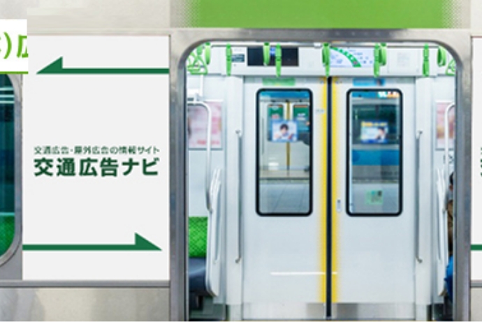 電車の車体部分を広告スペースとする媒体です