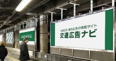 駅看板 (サインボード)