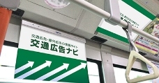 バス車内広告