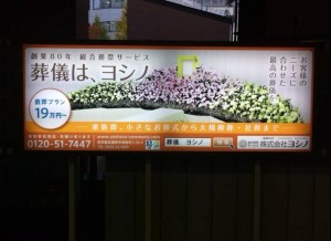 駅看板