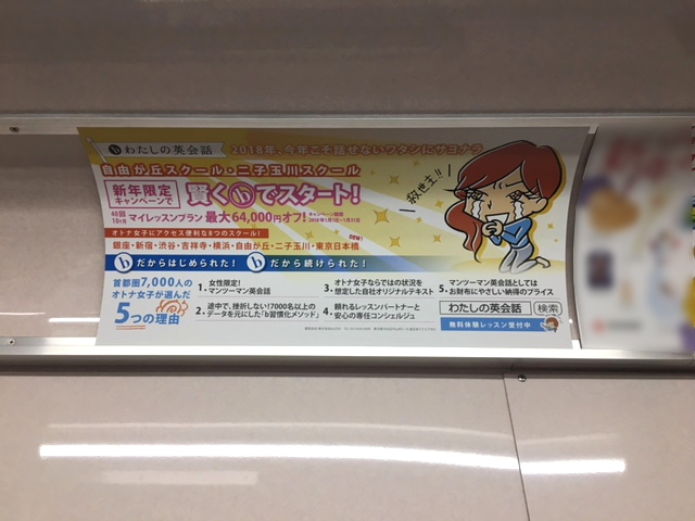 株式会社byZOO東急大井町線車内窓上ポスター① 株式会社byZOO東急大井町線車内窓上ポスター①
