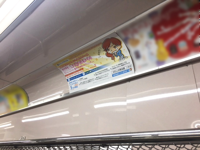 株式会社byZOO東急大井町線車内窓上ポスター② 株式会社byZOO東急大井町線車内窓上ポスター②