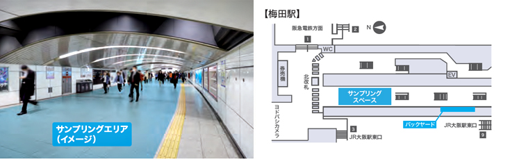 梅田駅 サンプリング広告