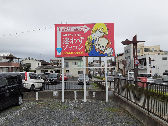 サムネイル(高級食パン専門店 迷わずゾッコン日立店)