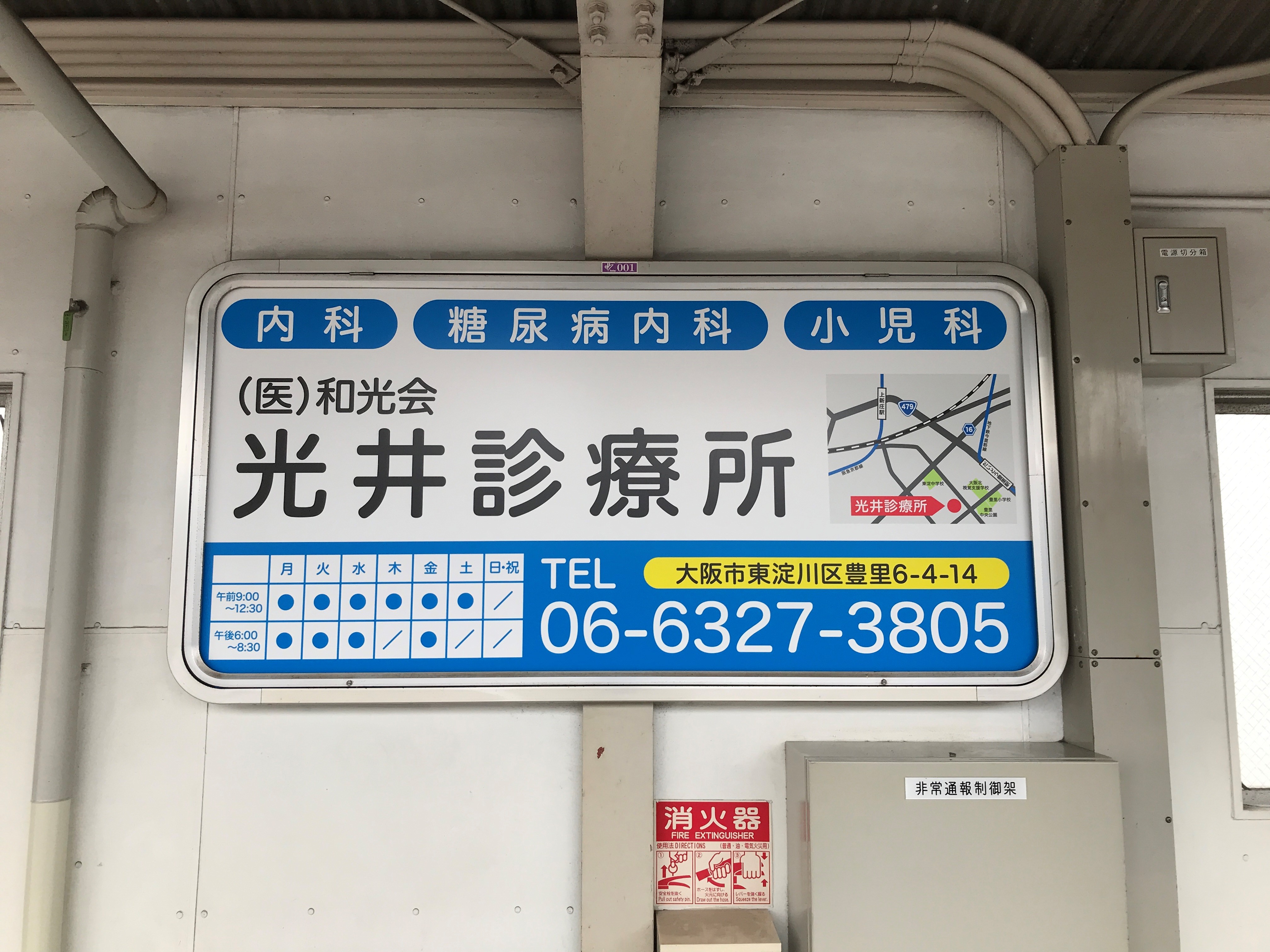 阪急 上新庄駅 駅看板