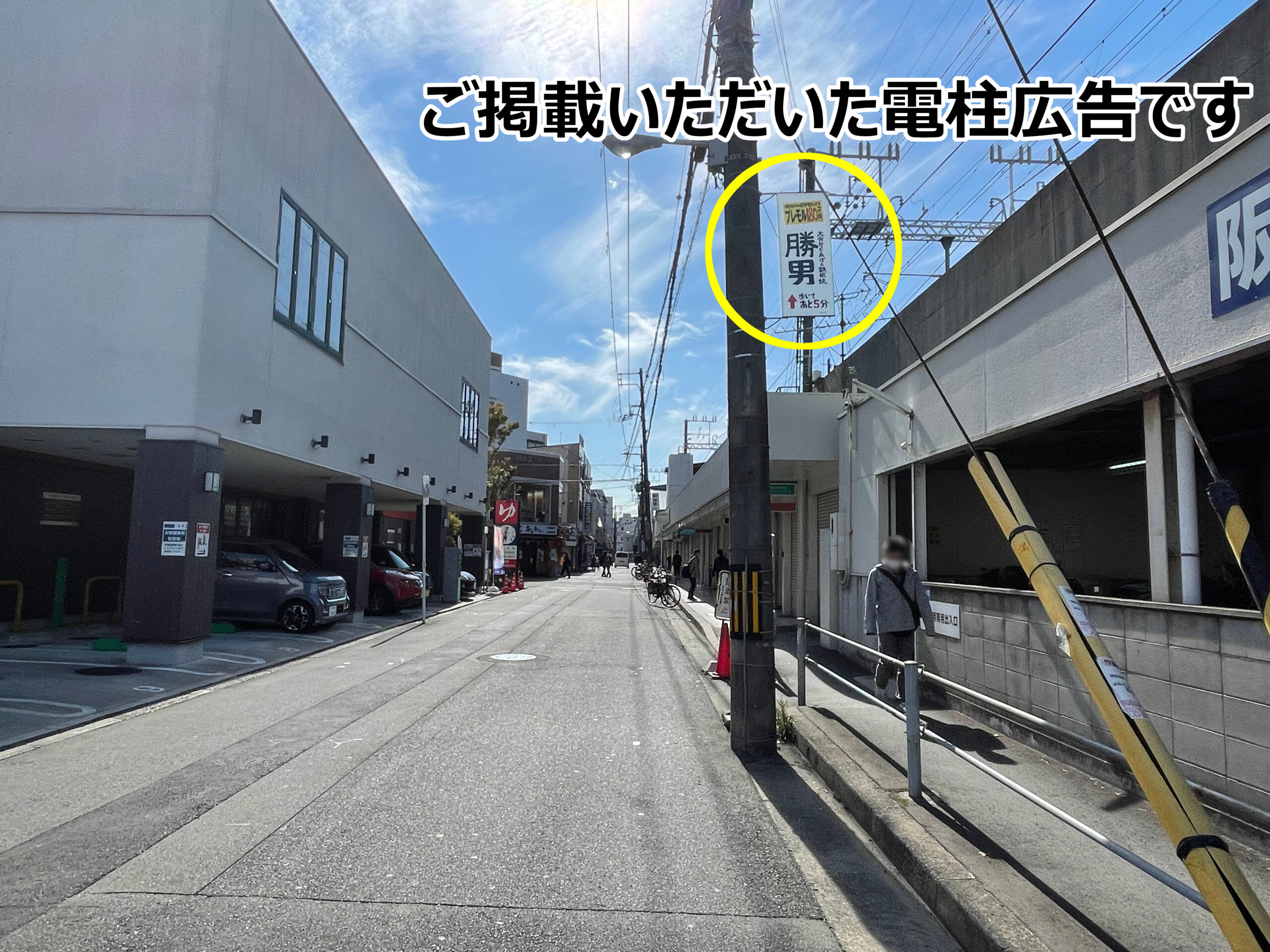 電柱広告(上新庄駅周辺エリア)