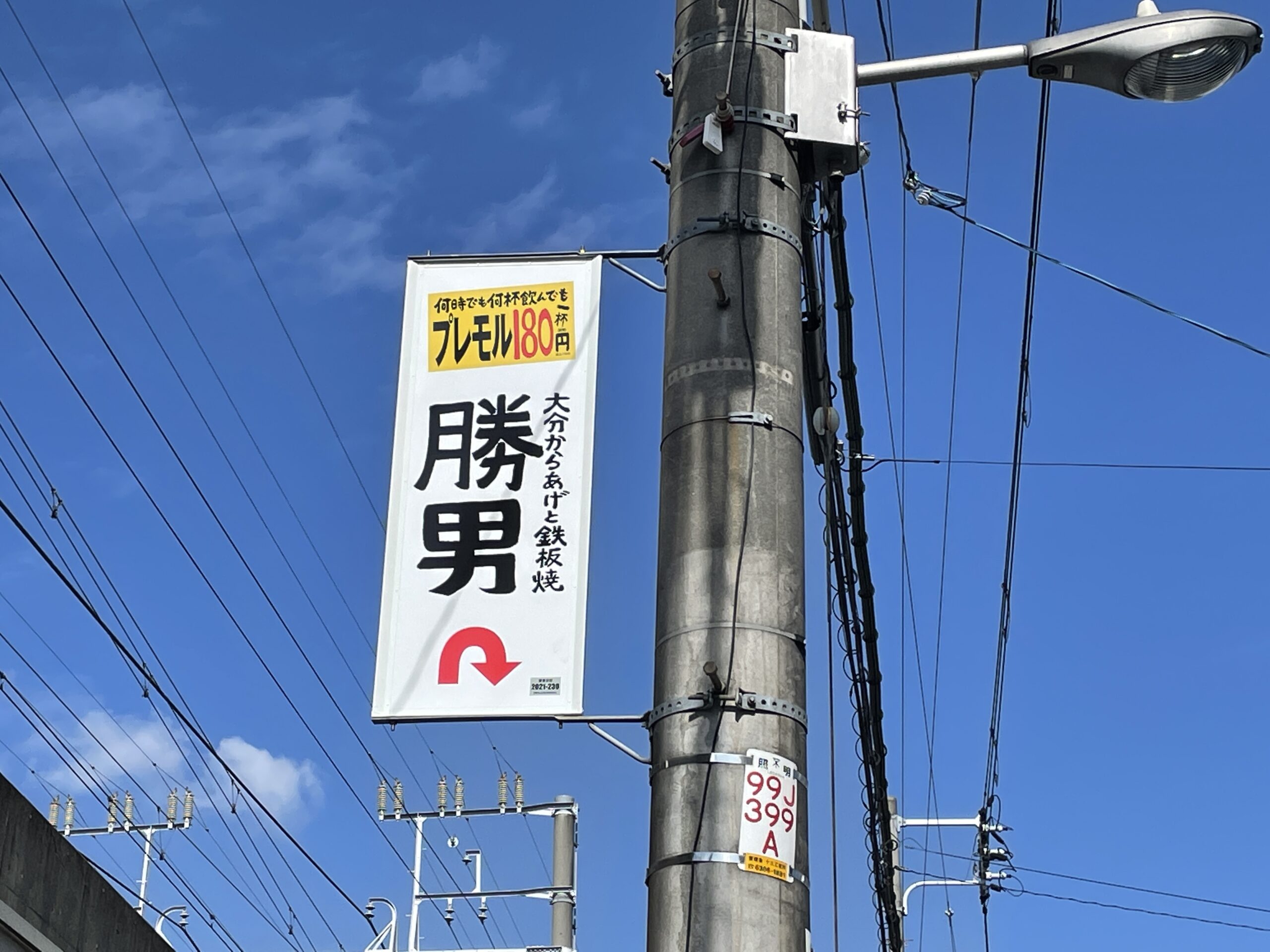 電柱広告（上新庄駅周辺エリア）