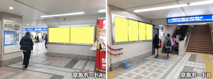 京急ボード
