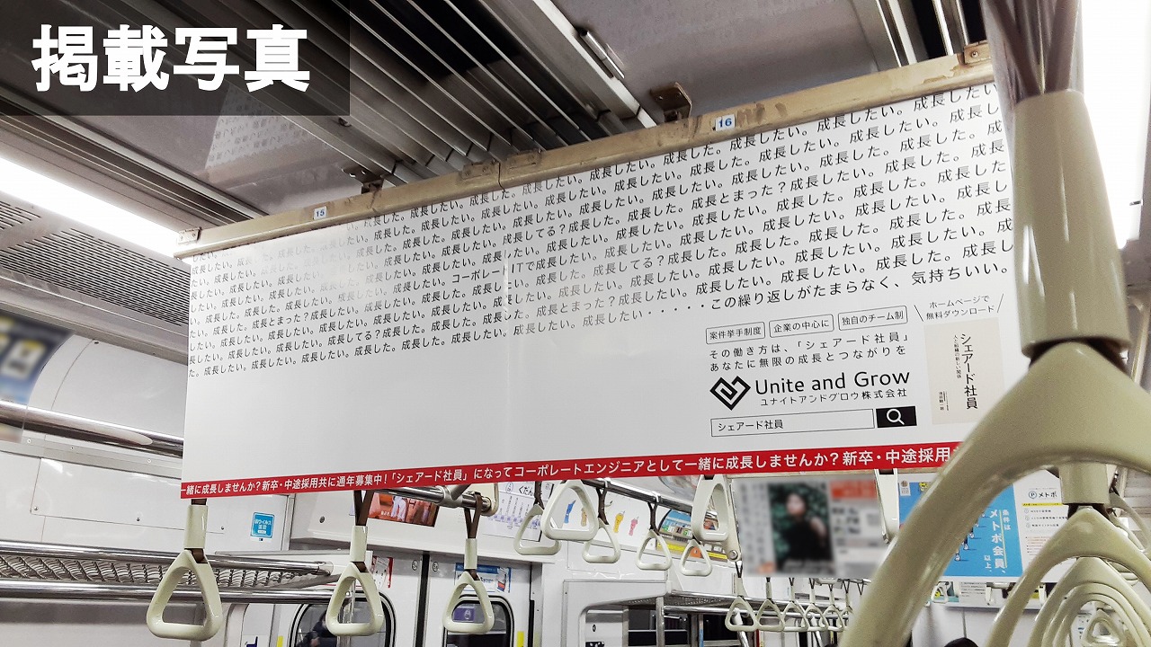 東京メトロ半蔵門線 中づりポスター