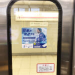 都営新宿線・浅草線ドアステッカー広告を利用した製品周知