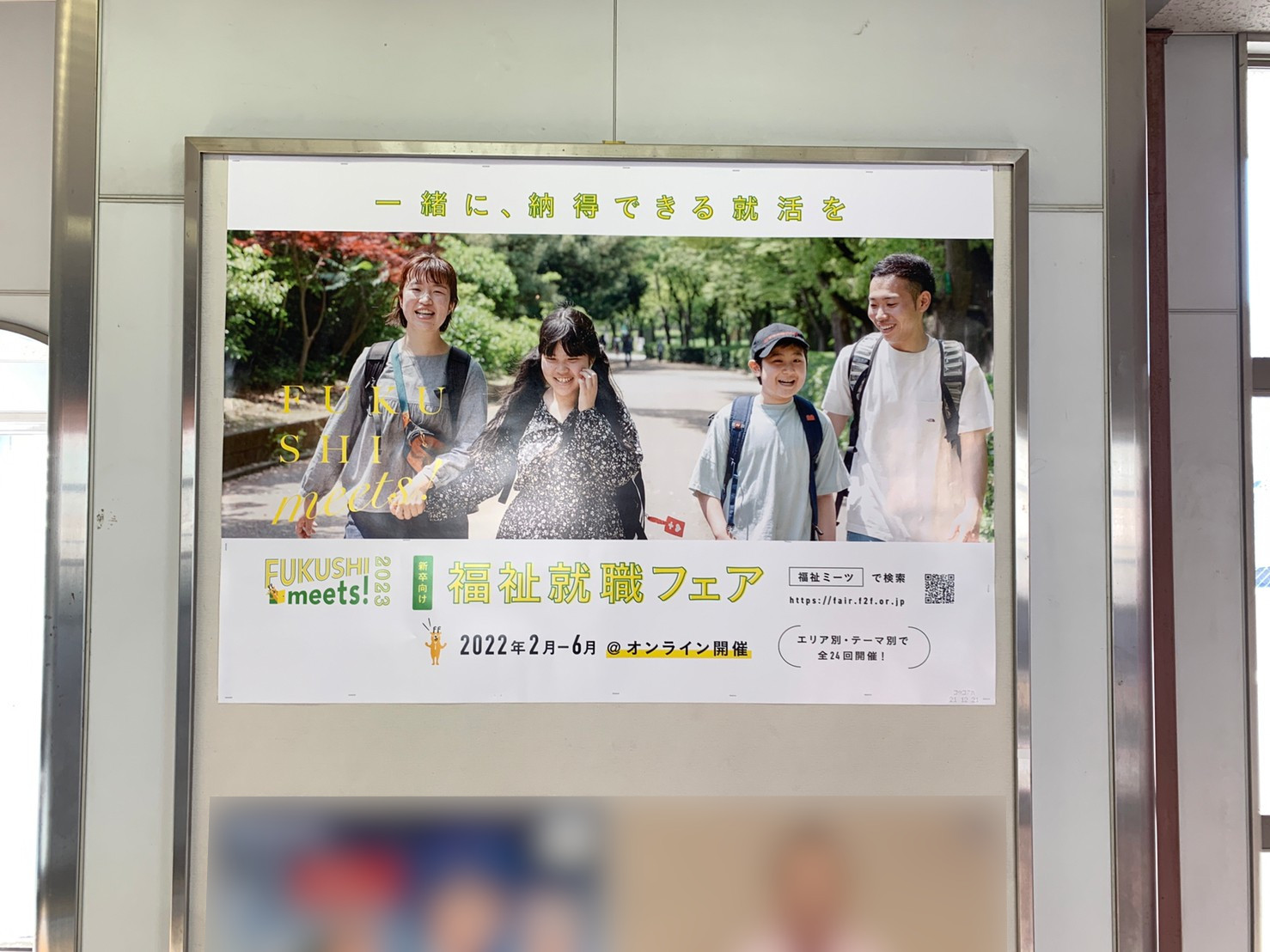 西武 清瀬駅 ポスター