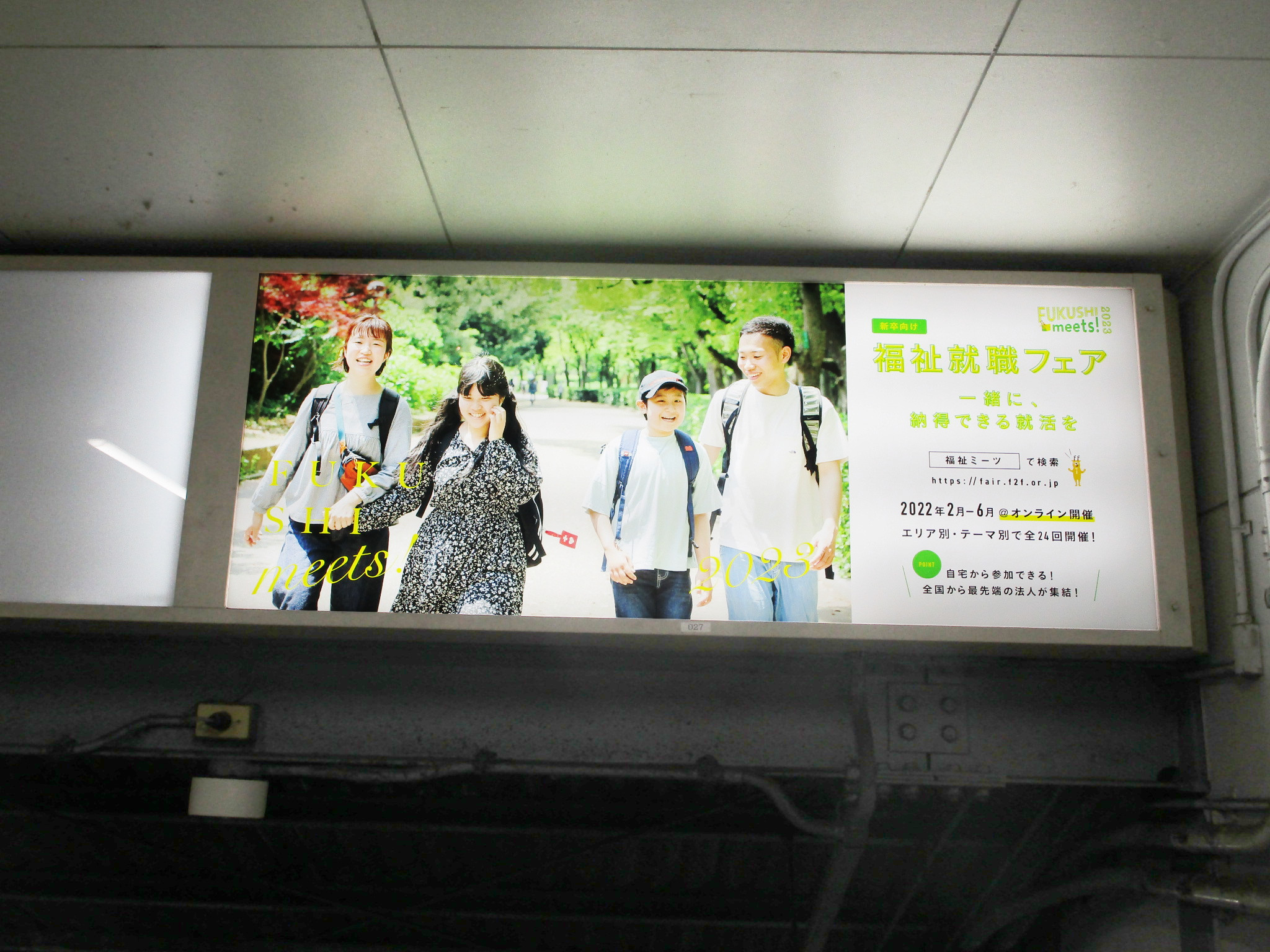 東急 近鉄 河内国分駅 駅看板