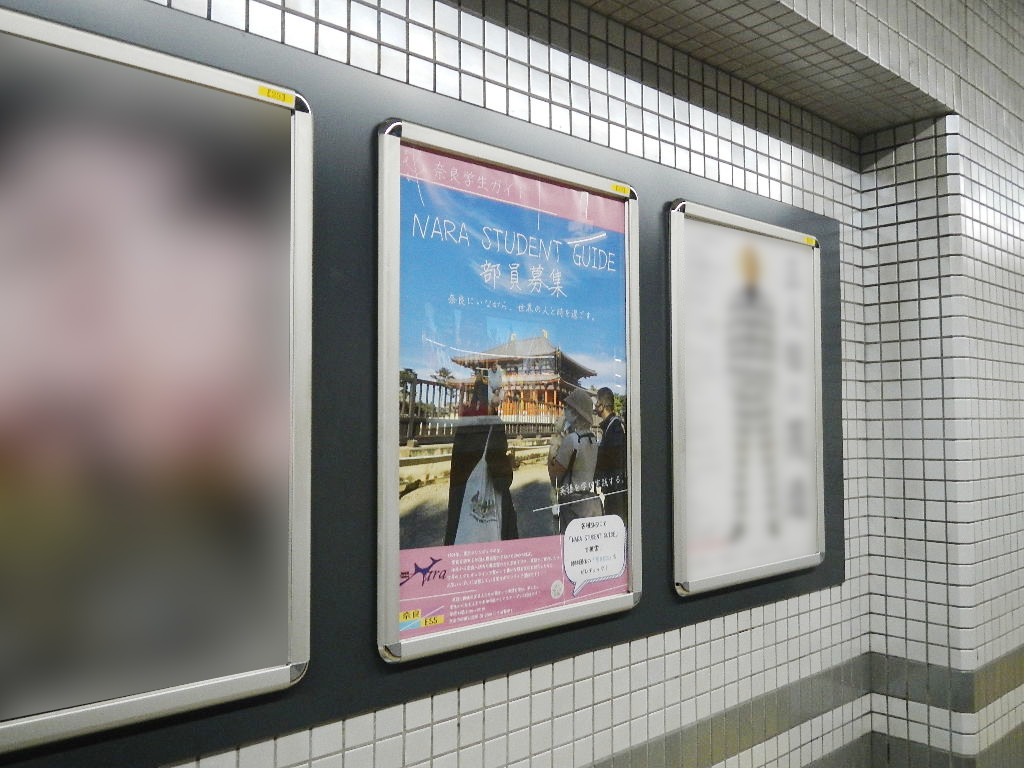 近鉄 近鉄奈良駅・大和西大寺駅・長瀬駅・新田辺駅・鶴橋駅・京阪 祇園四条駅 駅ポスター