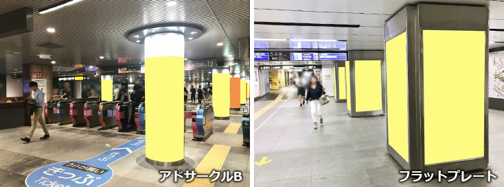 【20～40％OFF】渋谷駅アドサークル・フラットプレート 特別料金企画