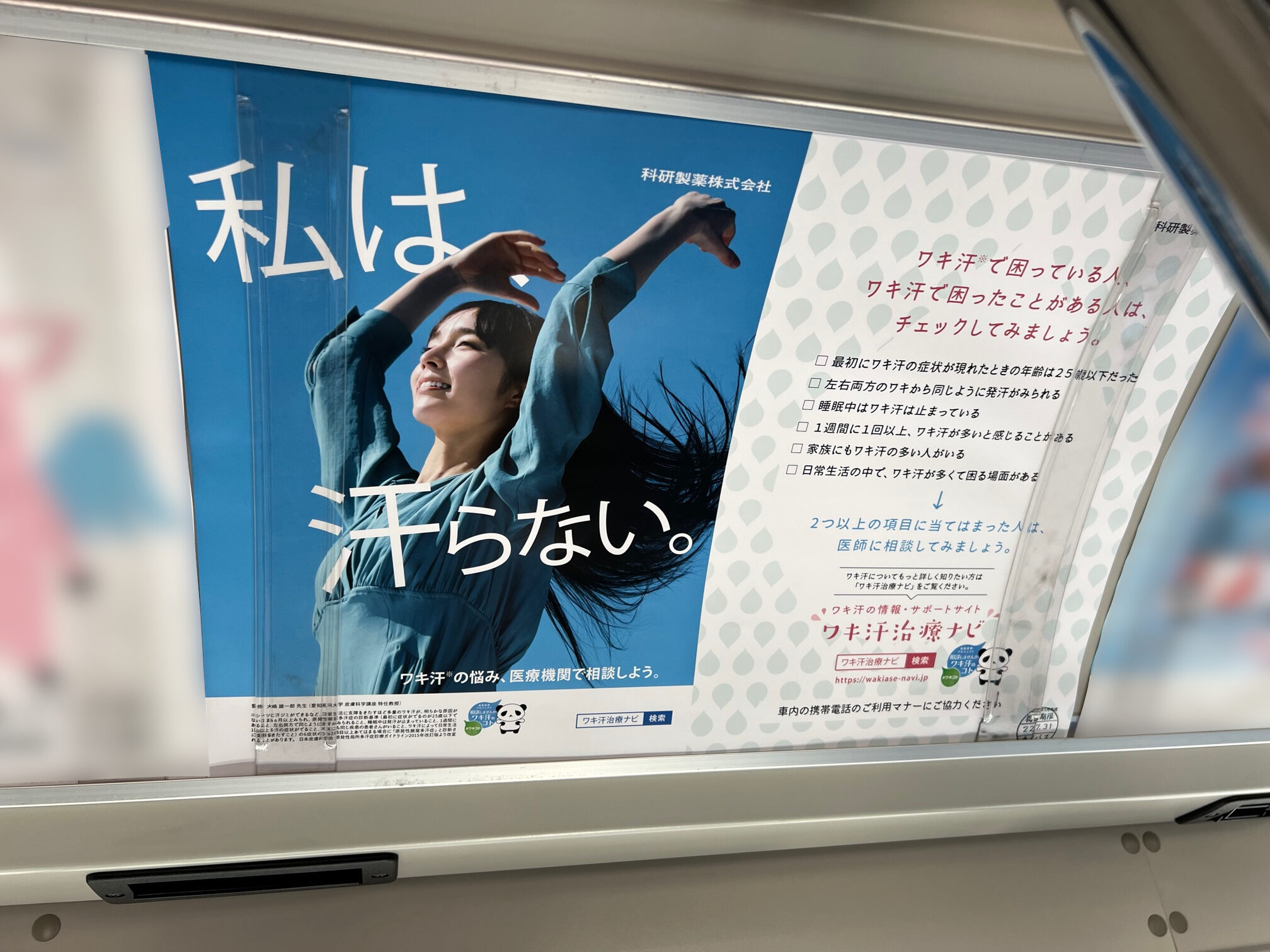 東武バス まど上ポスター広告