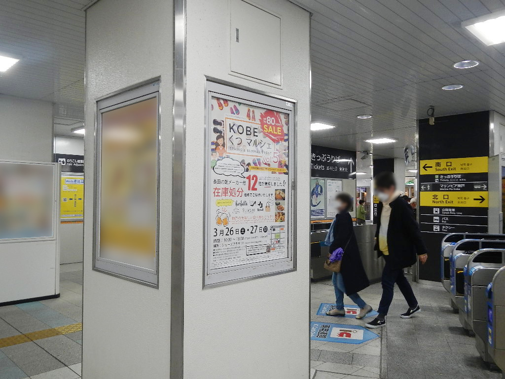 JR新長田駅・垂水駅 駅ポスター