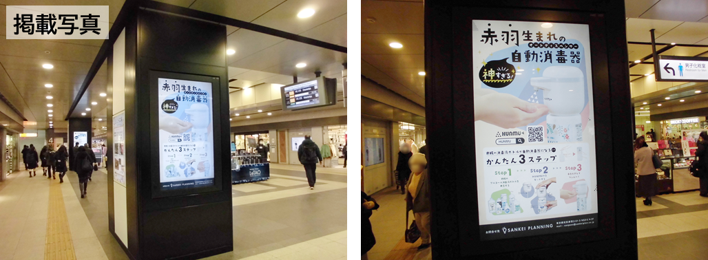 赤羽駅北口の柱タイプのビジョン広告 掲載写真