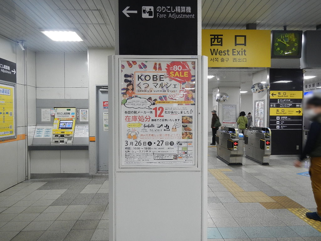 JR新長田駅・垂水駅 駅ポスター