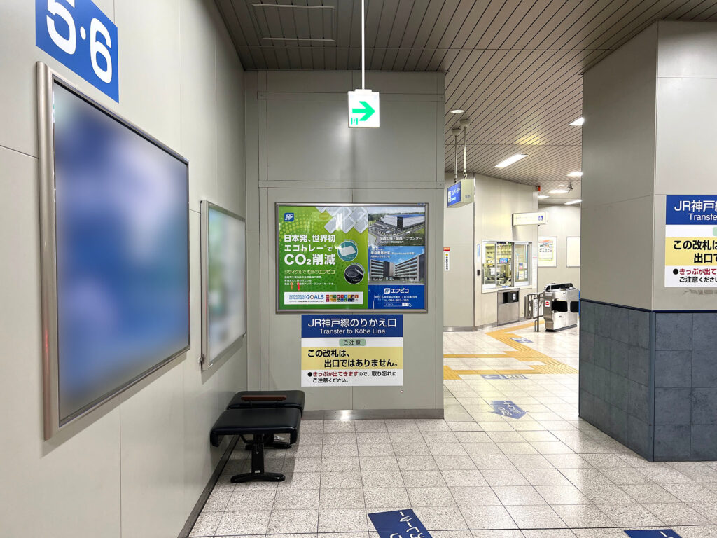 JR加古川駅 駅看板 (1)