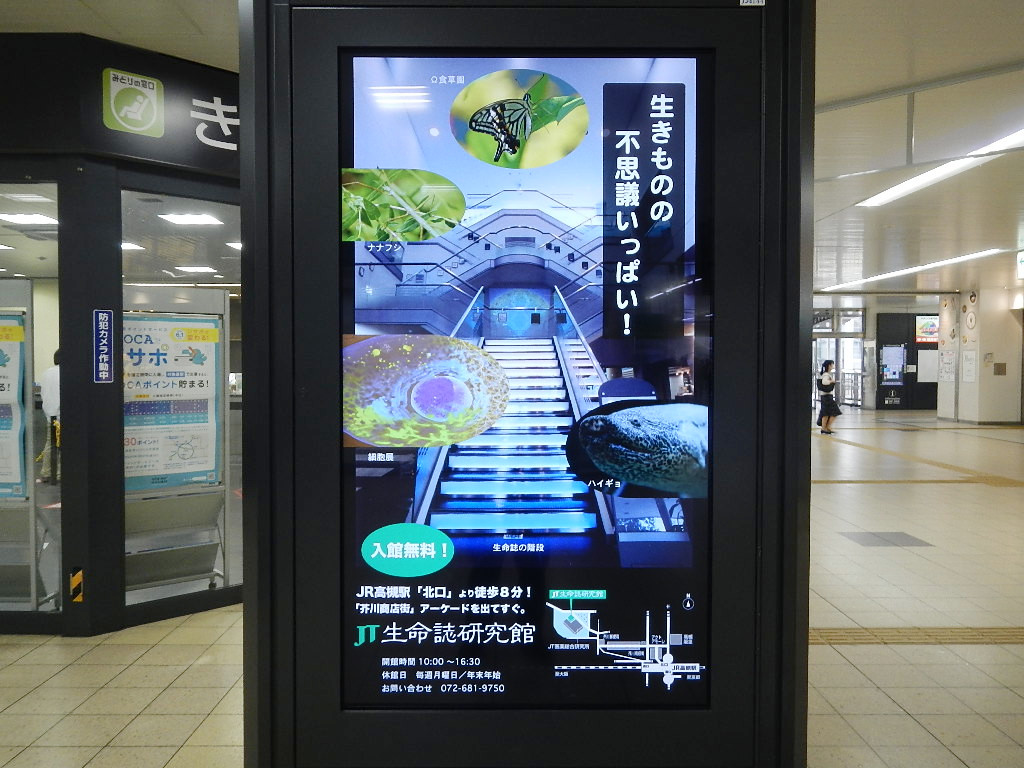 JR高槻駅 駅デジタルサイネージ広告