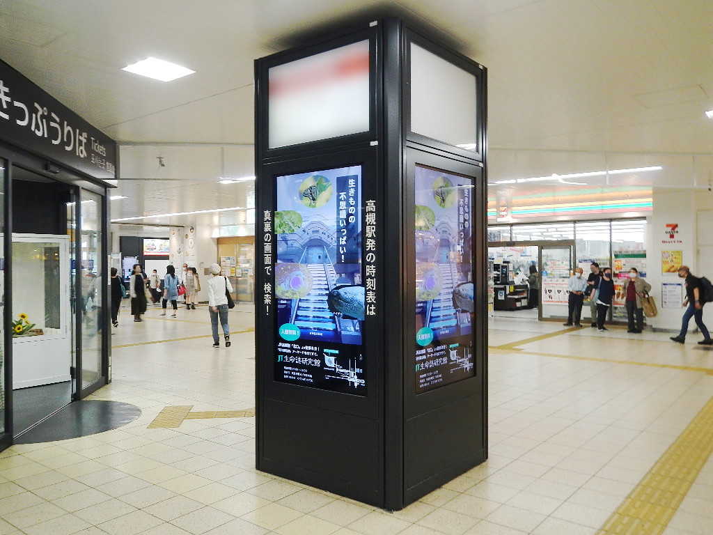 JR高槻駅 駅デジタルサイネージ広告