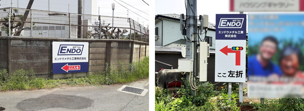 綾瀬市・海老名市 屋外看板・ロードサイン