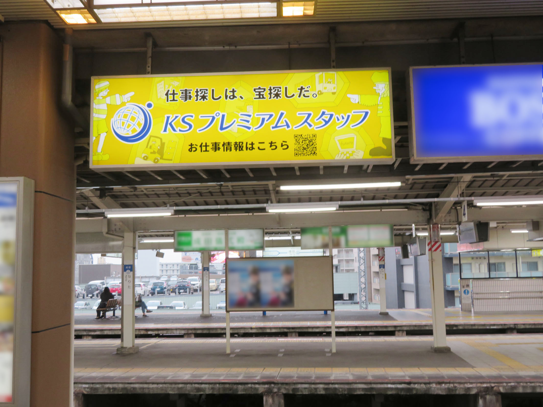 京成 成田駅 駅看板