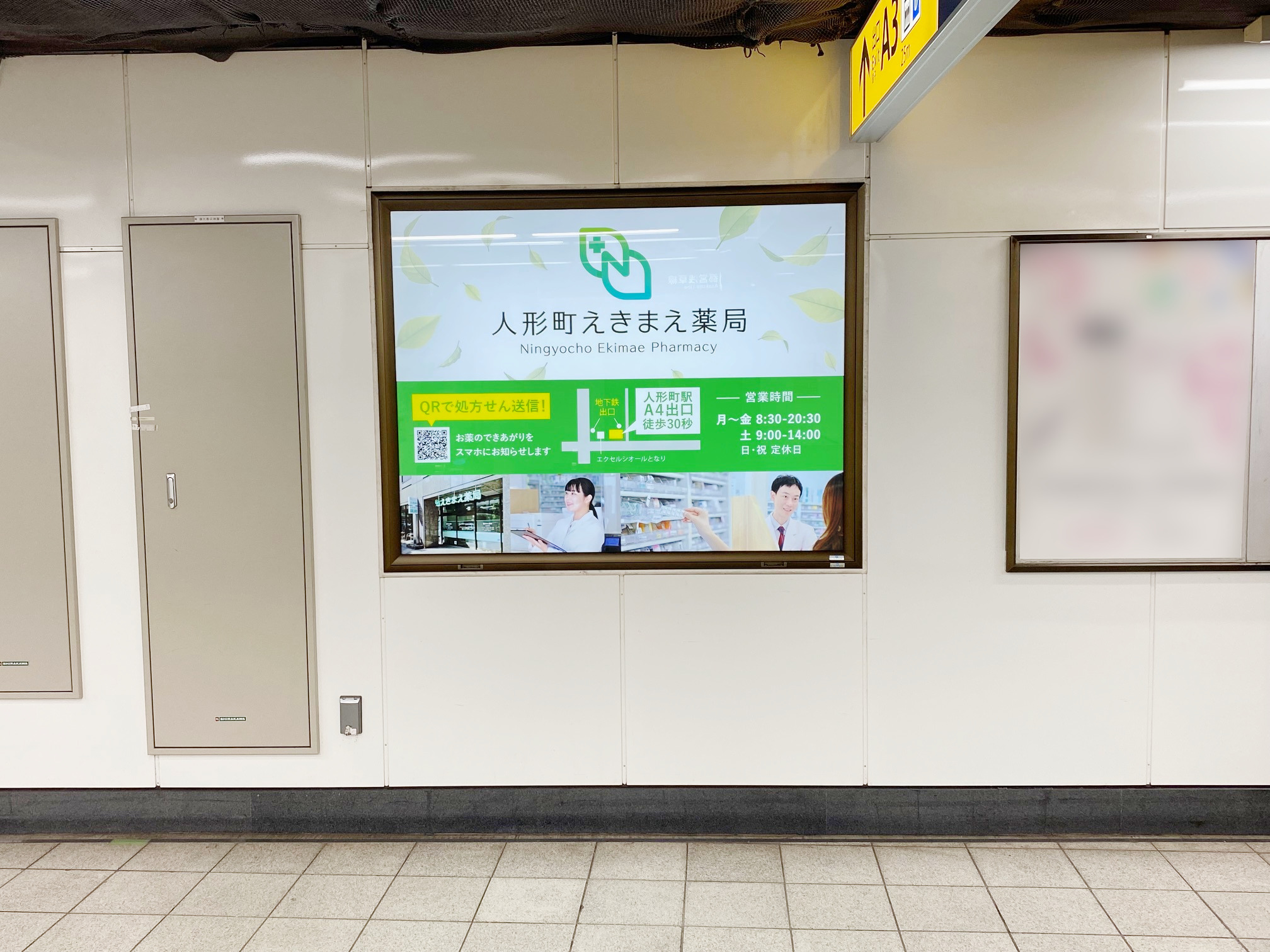 東京メトロ／人形町駅／駅看板