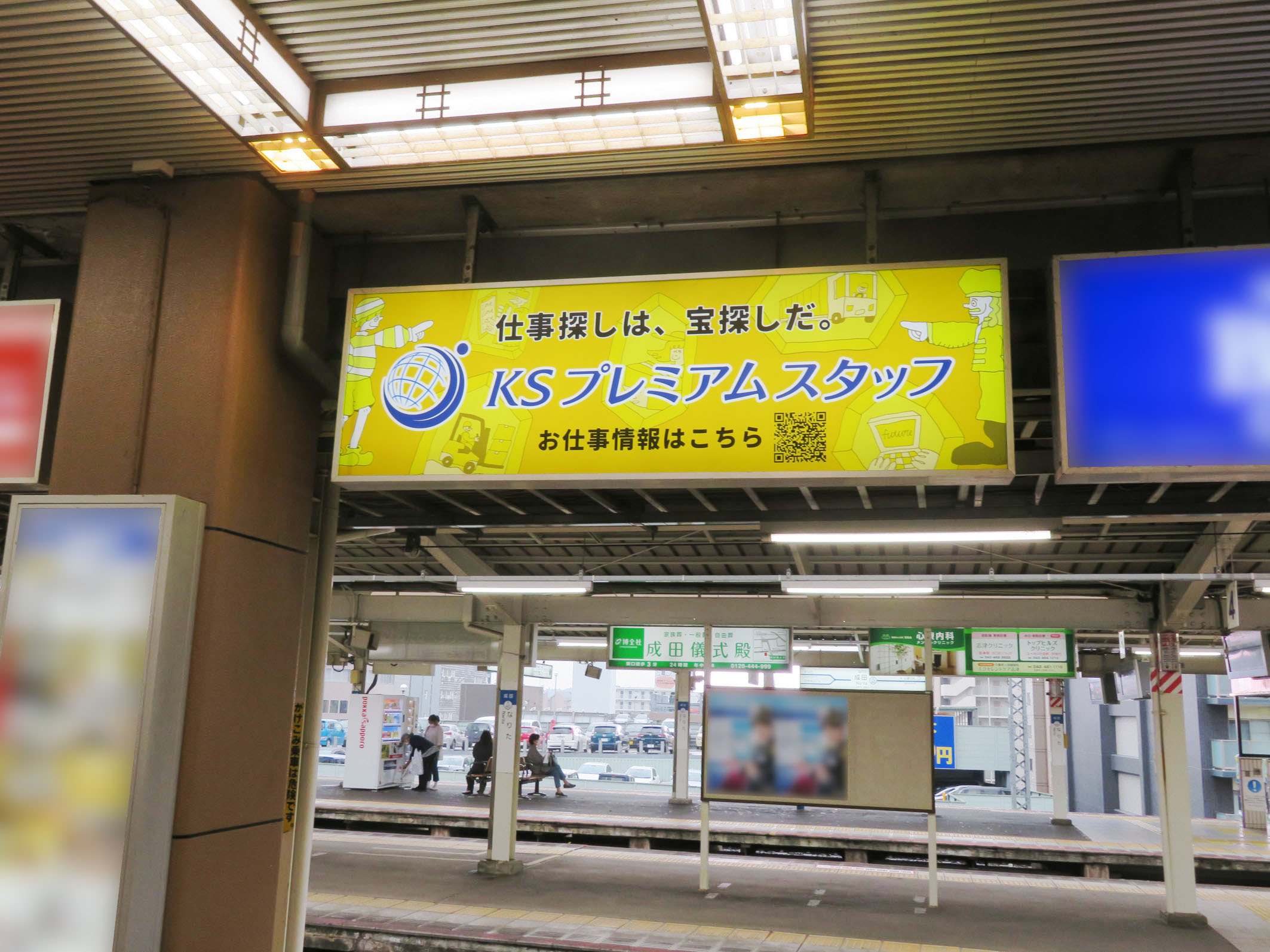 京成 成田駅 駅看板