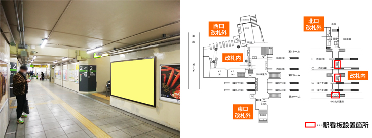 JR代々木駅 北口通路 駅看板広告