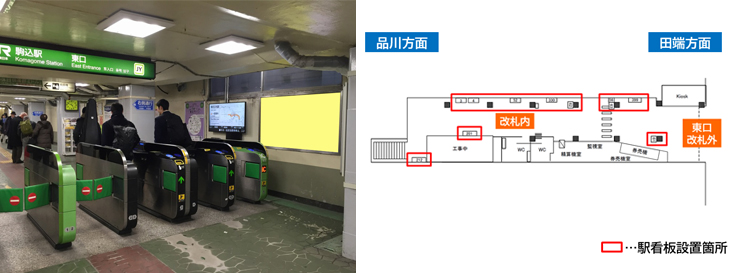 JR駒込駅 東口 駅看板広告