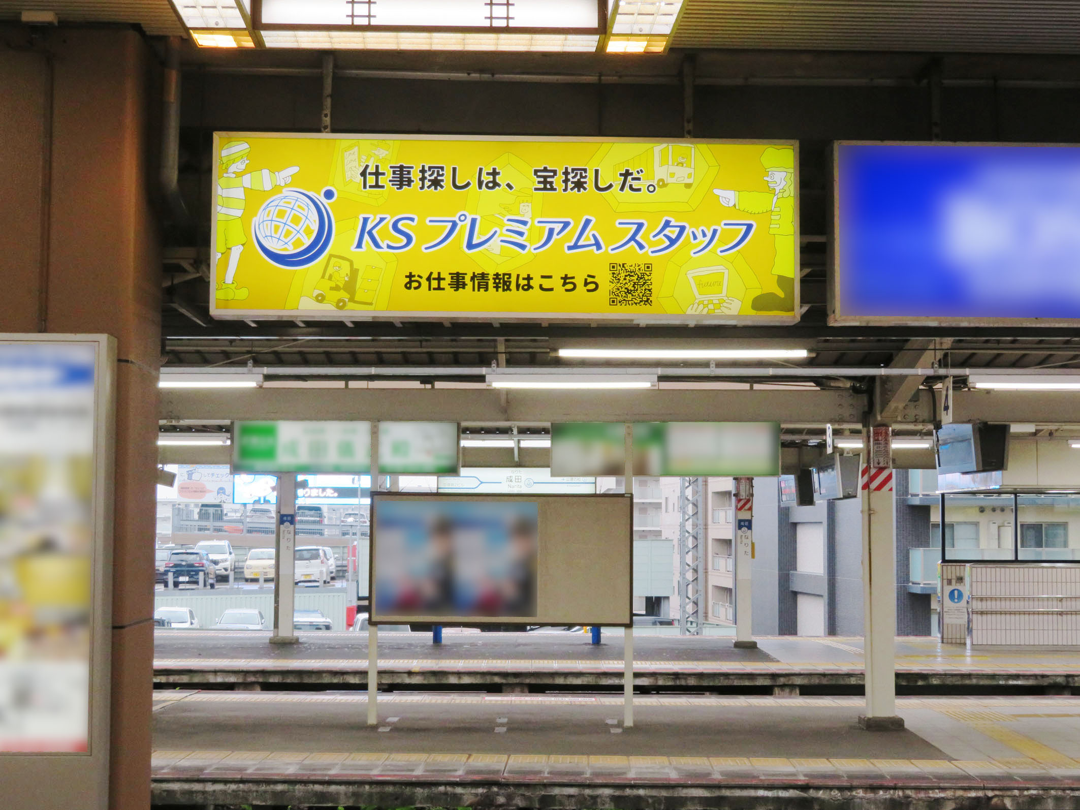 京成 成田駅 駅看板