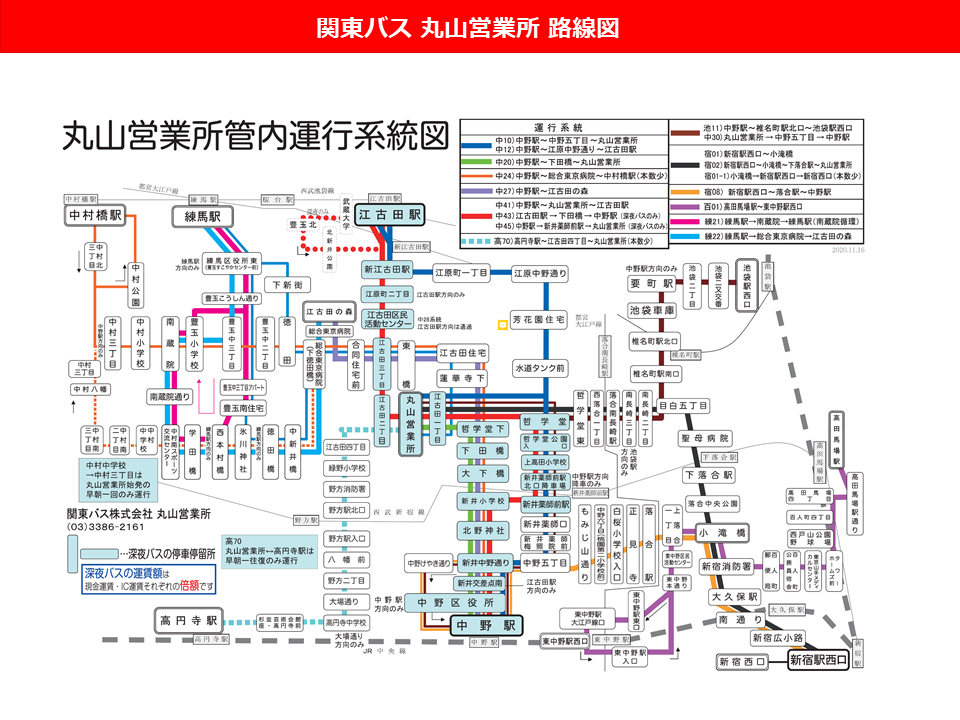 関東バス 丸山営業所