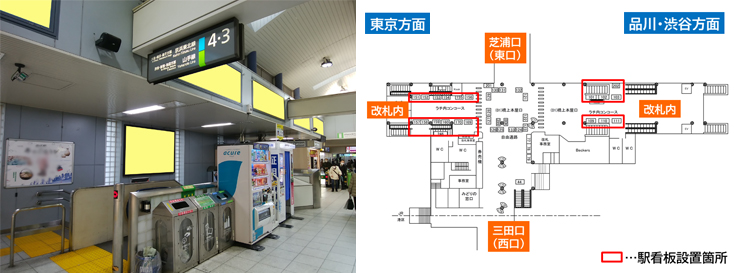 JR田町駅 本屋口改札内 駅看板広告