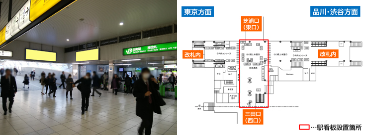 JR田町駅 本屋口改札外 駅看板広告