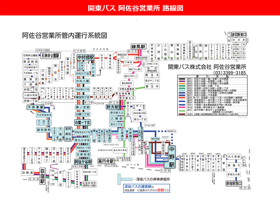 関東バス 阿佐谷営業所