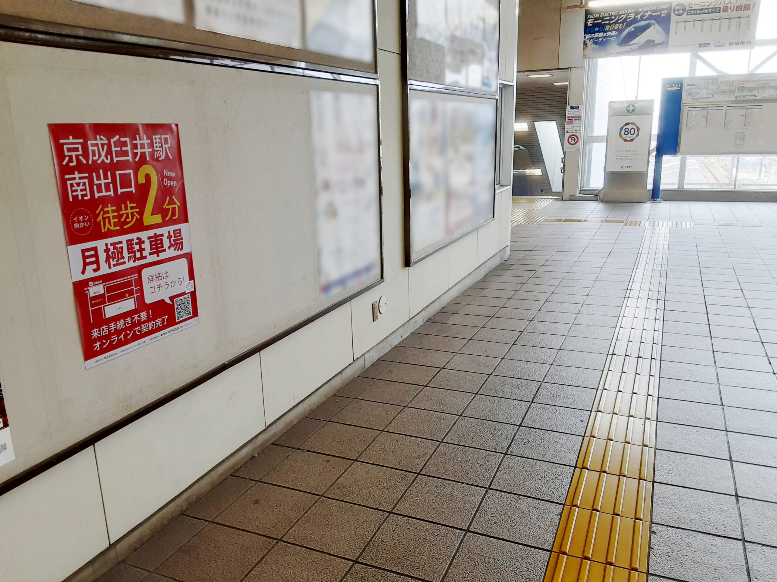 京成 臼井駅 駅ポスター