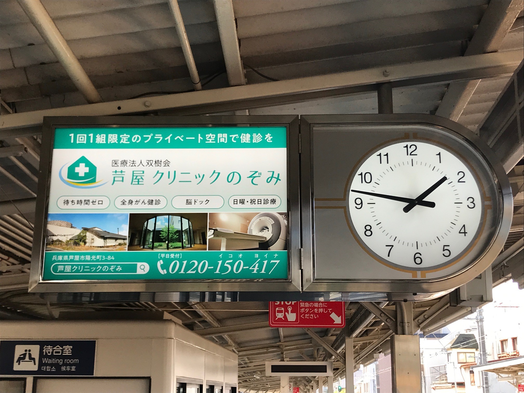 阪急 芦屋川駅 駅看板