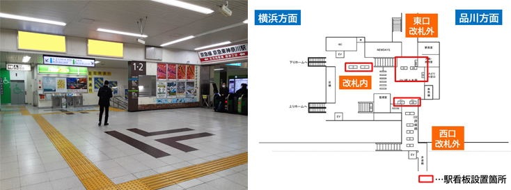 JR東神奈川駅 本屋橋上 駅看板広告