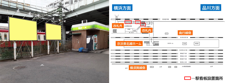 JR新子安駅 駅前広場 駅看板広告