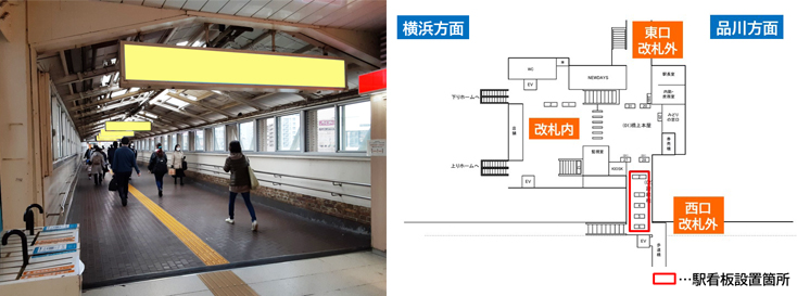 JR東神奈川駅 跨線橋 駅看板広告